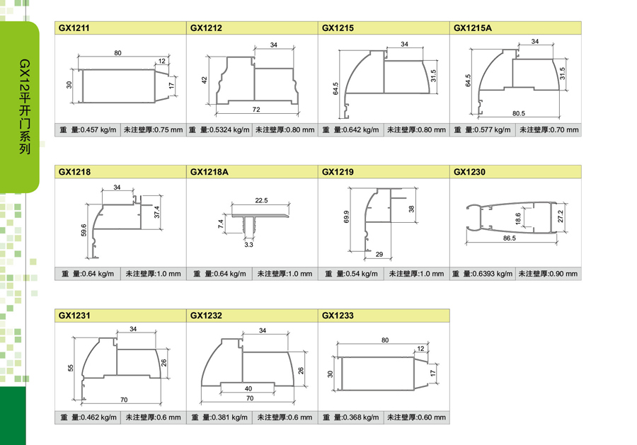 GX12 vertical hinged door series